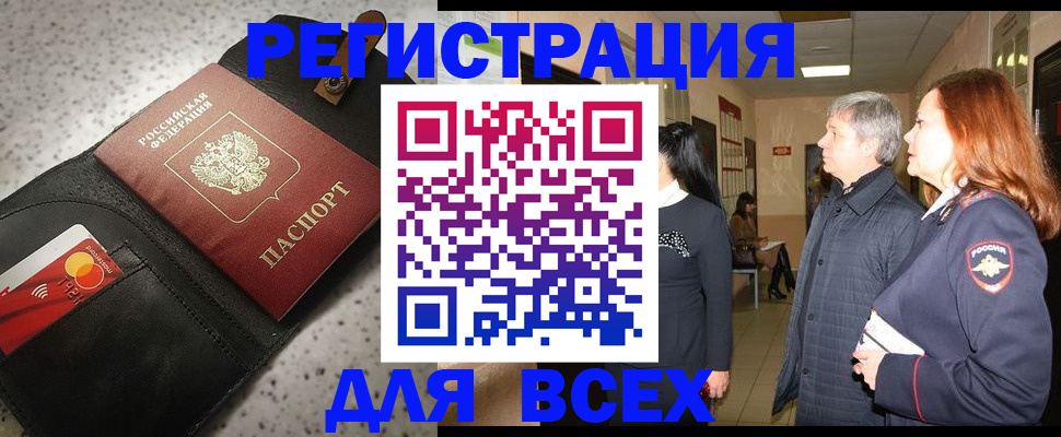 прописка для кредита в Волгореченске