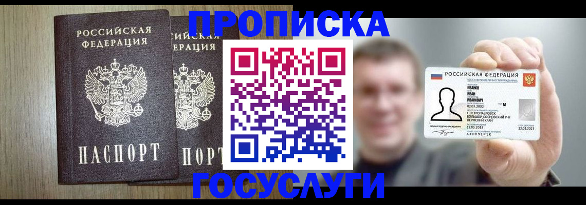 прописка поиск в Волгореченске